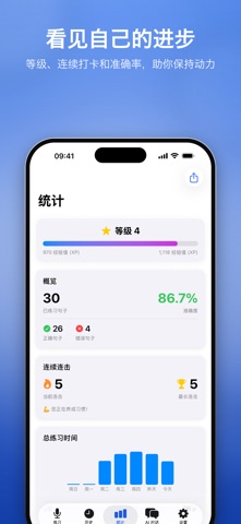Articulate: AI英文发音评分 screenshot
