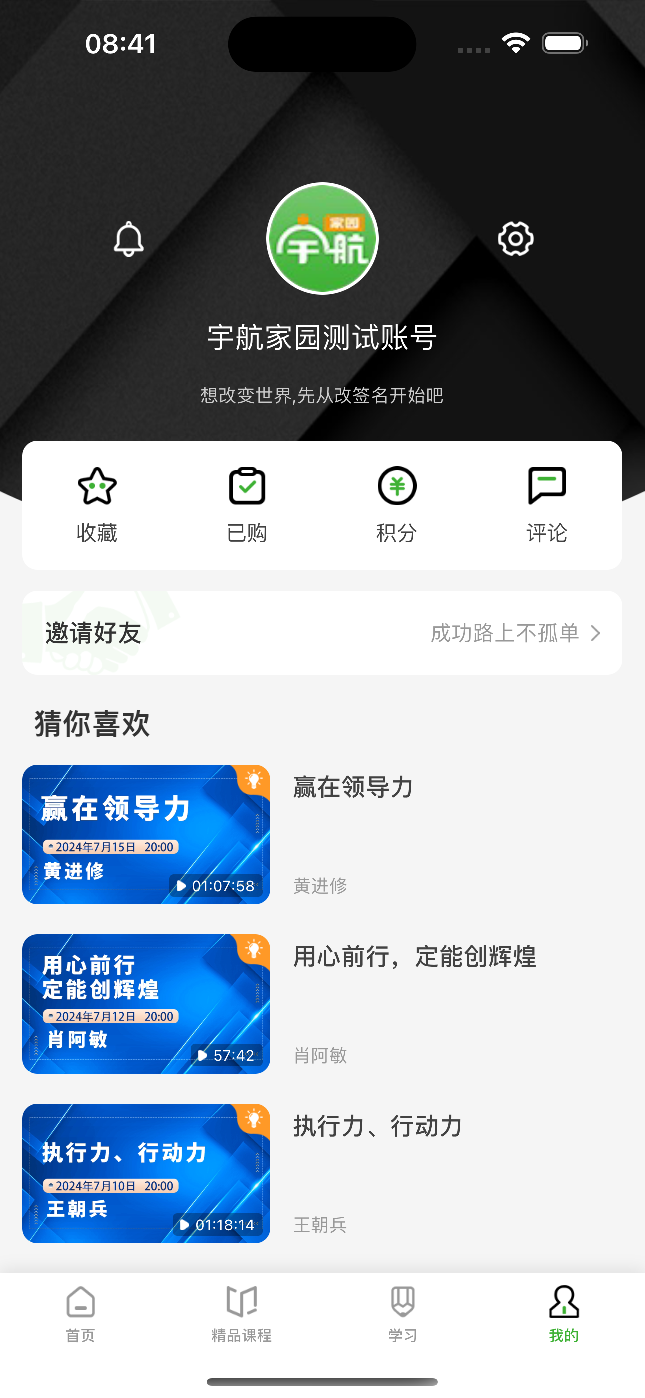 宇航家园