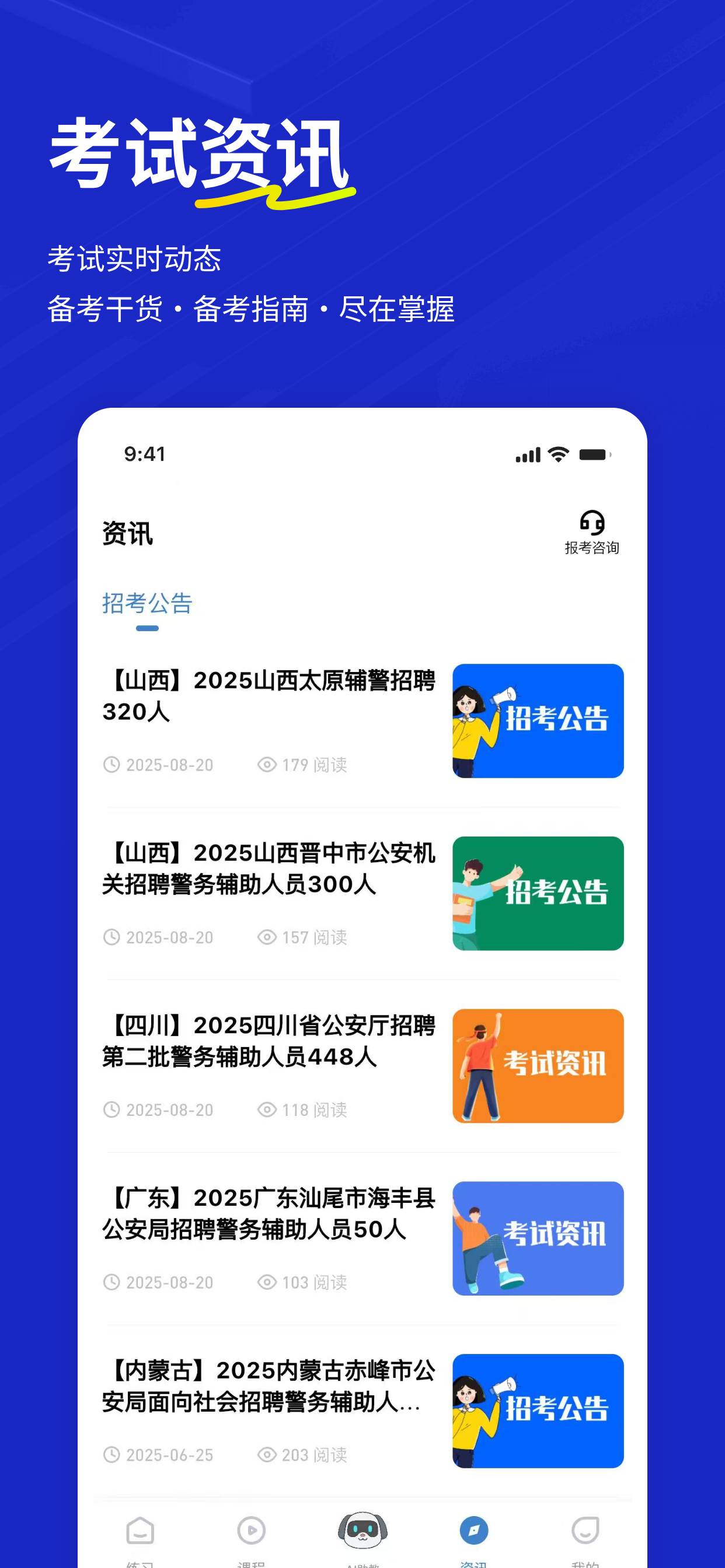 辅警练题狗-招警辅警协警备考题库