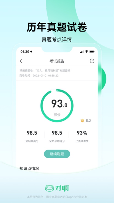 Screenshot #2 pour 会计随身学