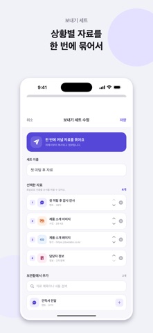 영업킷 iPhone screenshot