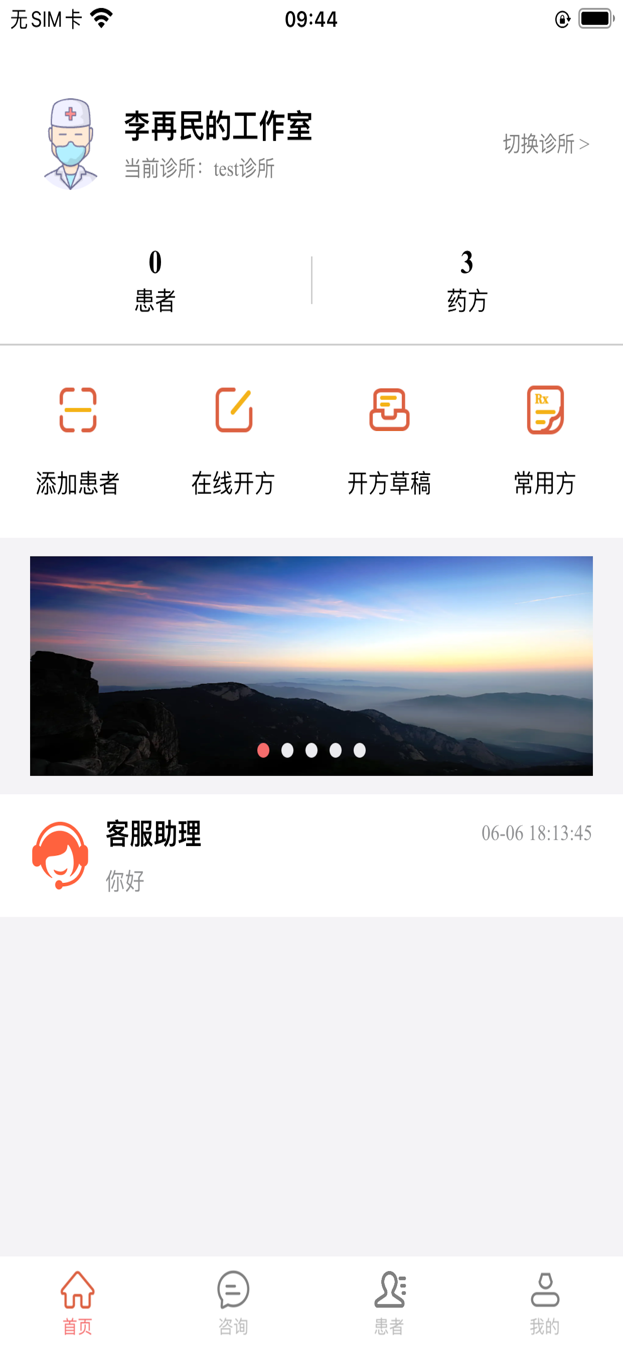 广誉远互联网医院