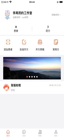 广誉远互联网医院 screenshot