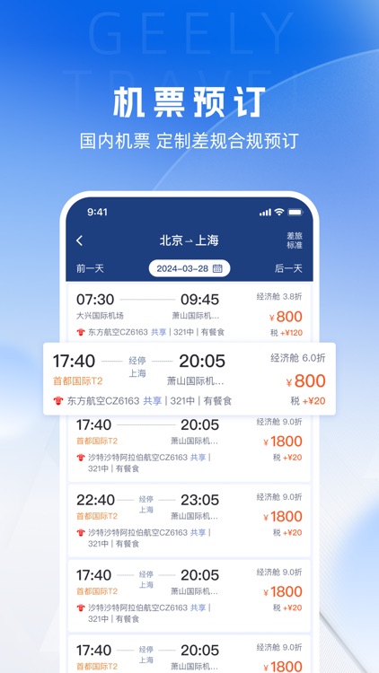 吉利商旅Pro