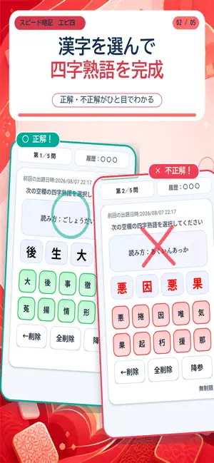 四字熟語の暗記・反復学習｜エビ四 screenshot 2