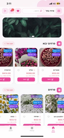 B.Flowers screenshot