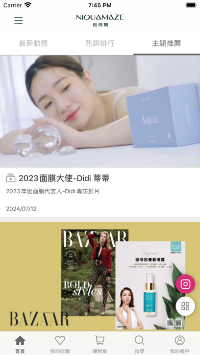 Screenshot #3 pour 紐奇肌你的肌膚好閨蜜