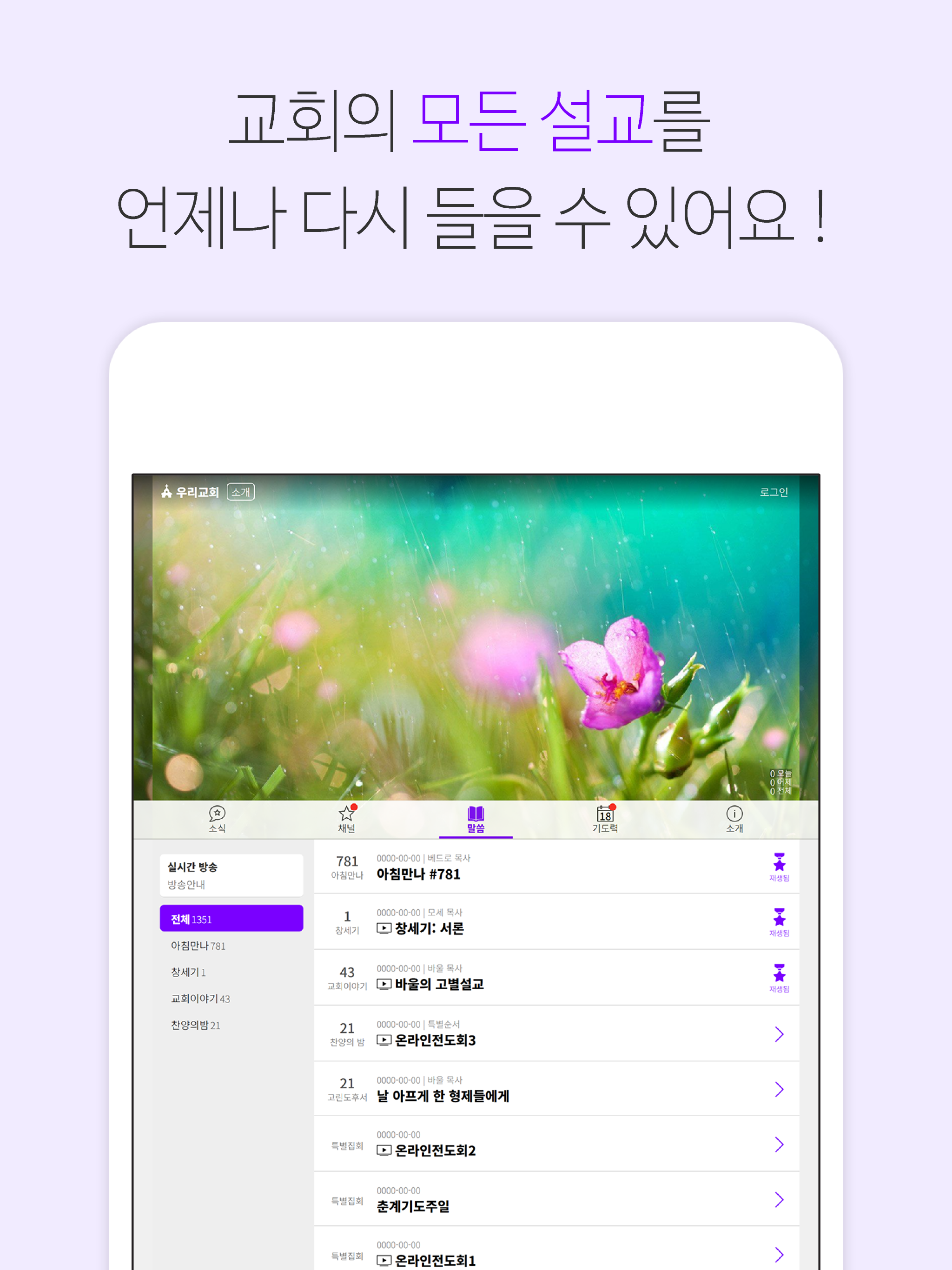 새울산교회 screenshot 5