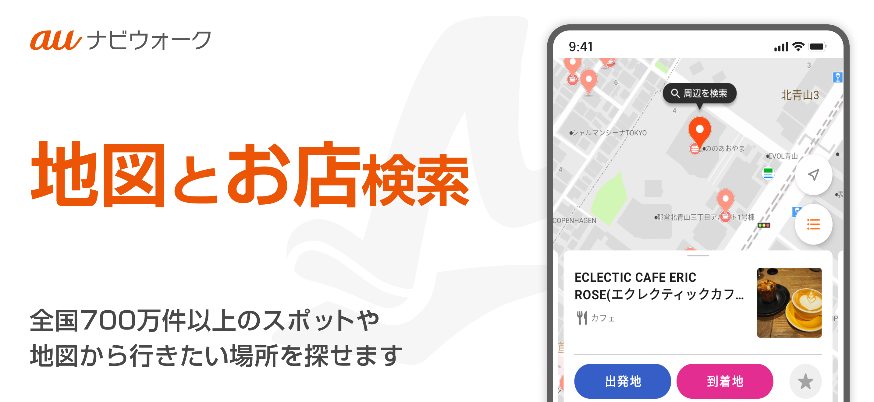 auナビウォーク screenshot 9