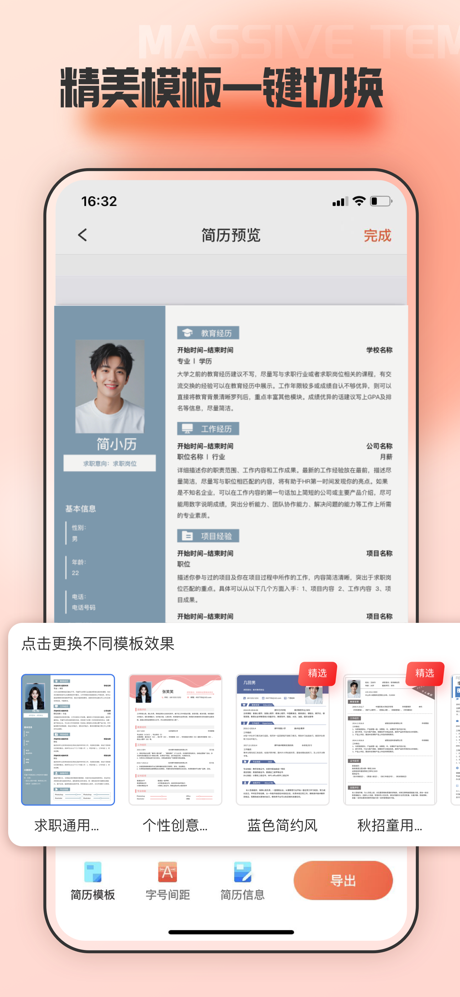 手机文档编辑 – Word文档编辑 简历模板在线制作 screenshot 3