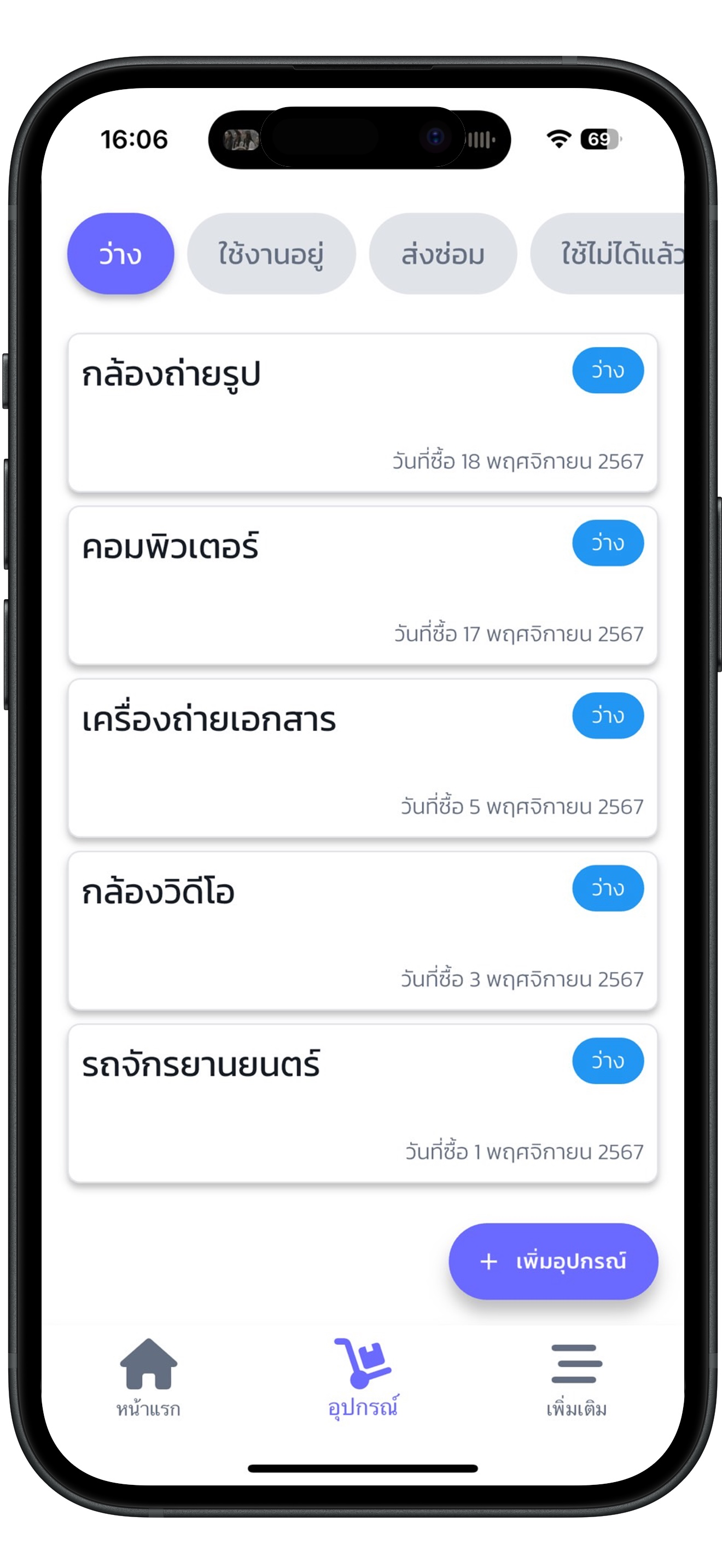 จัดการอุปกรณ์