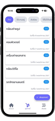 จัดการอุปกรณ์ screenshot