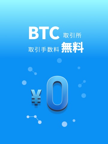 BitTrade - 暗号資産（仮想通貨）取引ならのおすすめ画像4