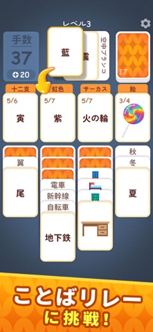 ソリティアワード -  単語カード連想ゲーム のスクリーンショット