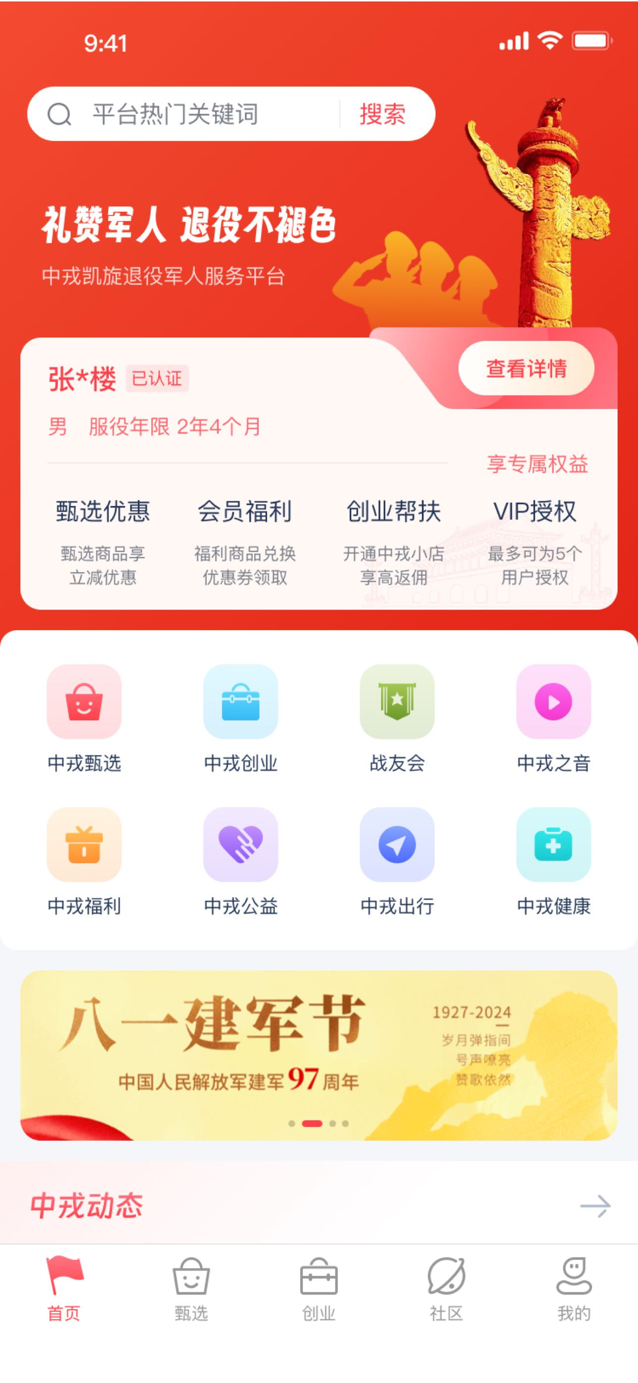 中戎凯旋
