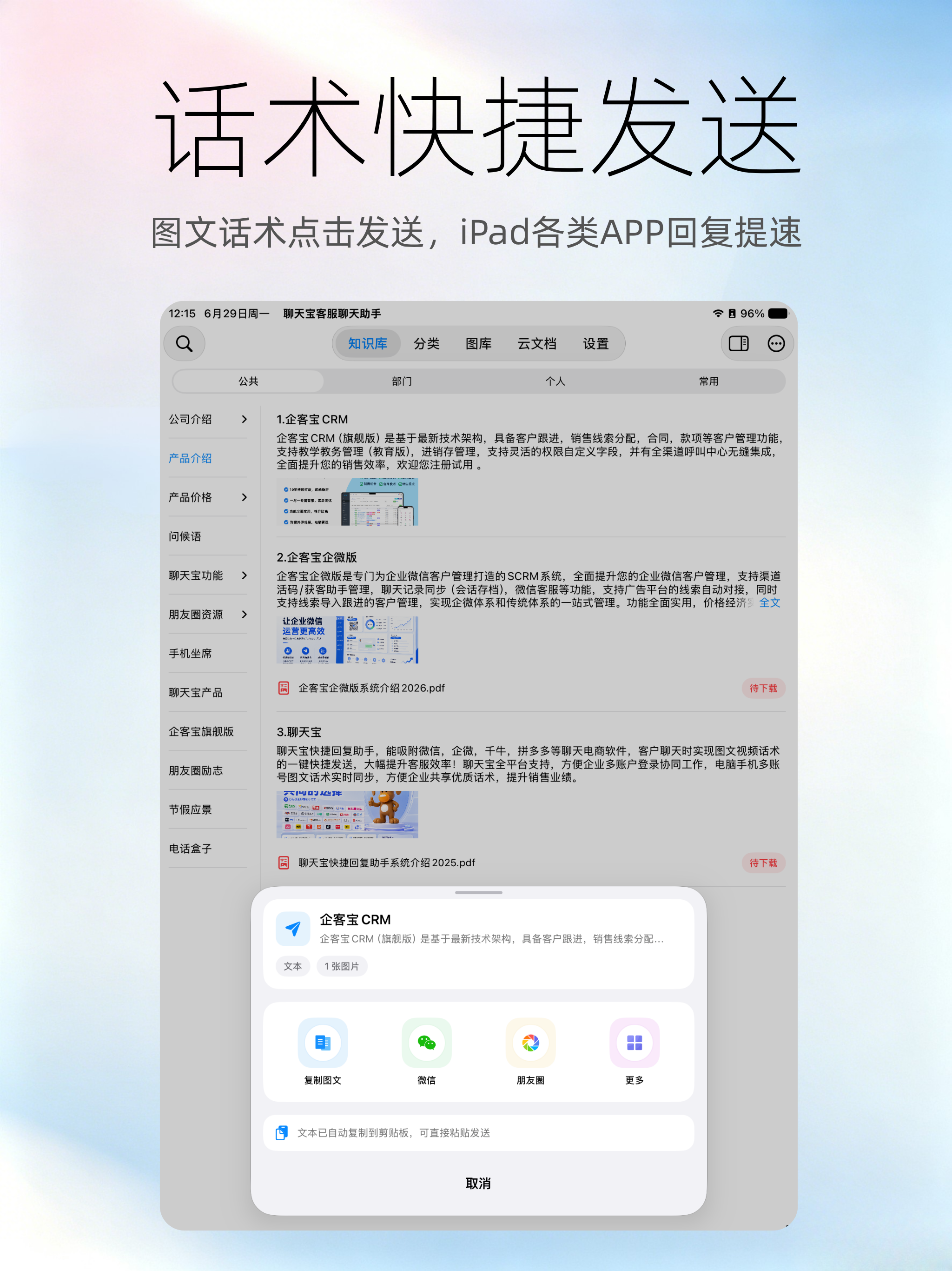聊天宝客服聊天助手 screenshot 8