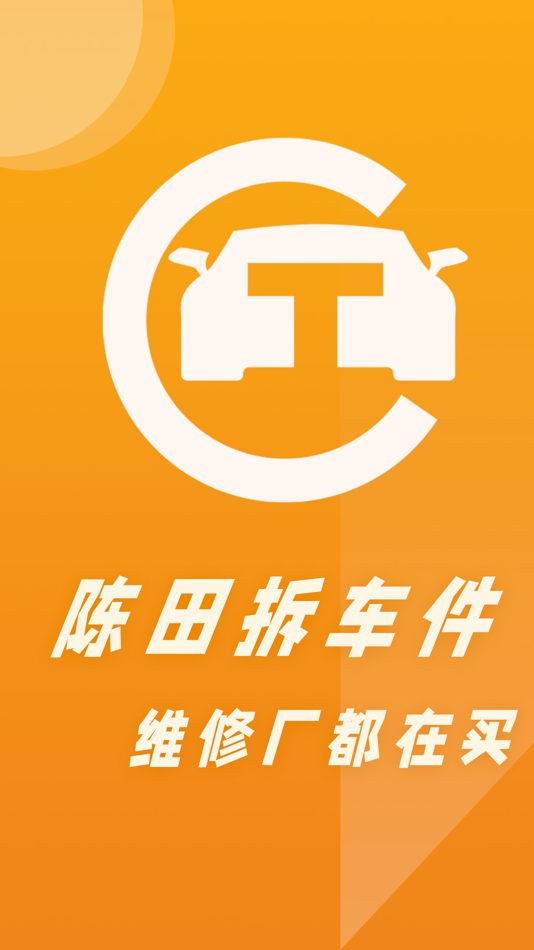 #4. 陈田拆车件 (iOS) 由: Guangzhou Yuanchejian Network Technology Co., Ltd.