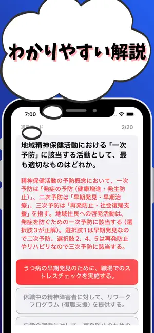 精神保健福祉士 試験対策-国家資格 screenshot 3