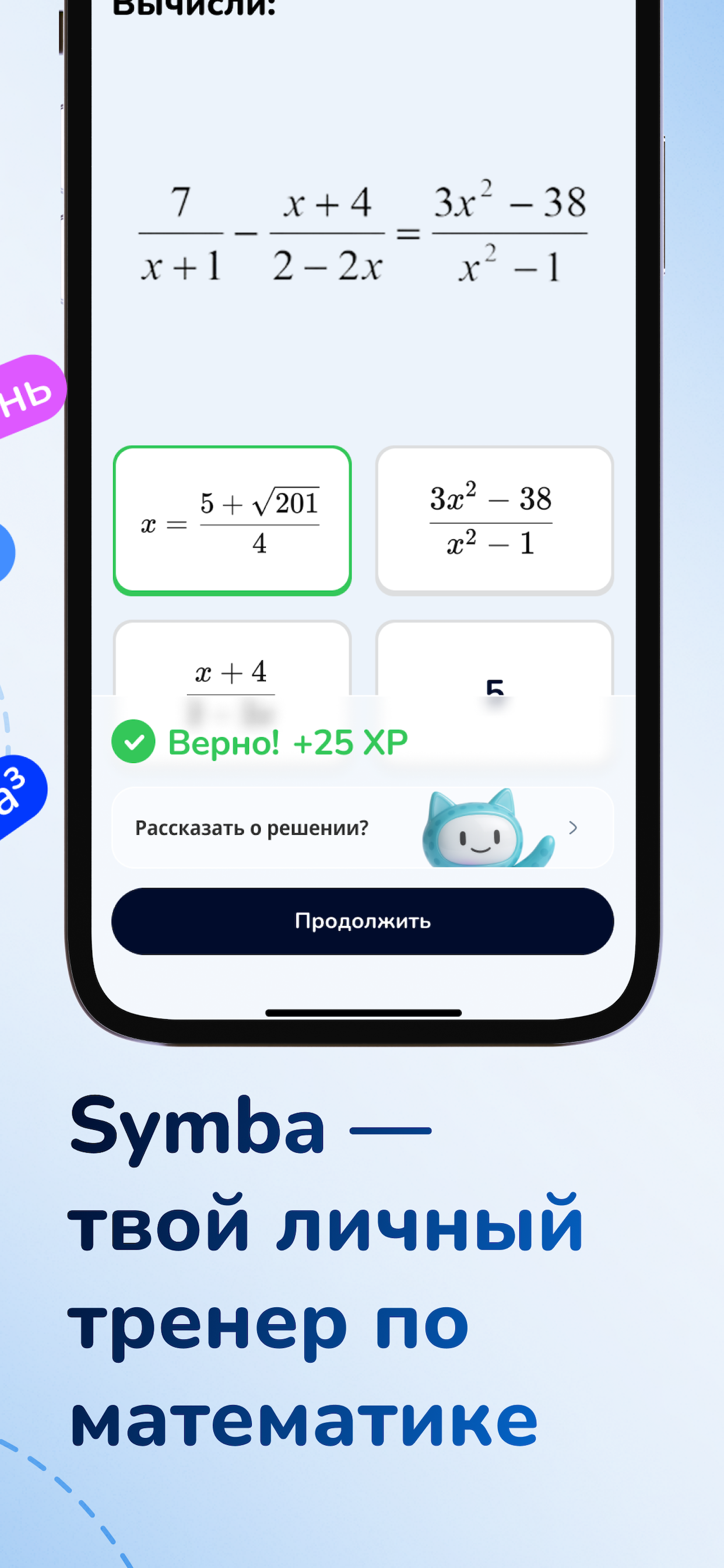 Symba: Math Hero