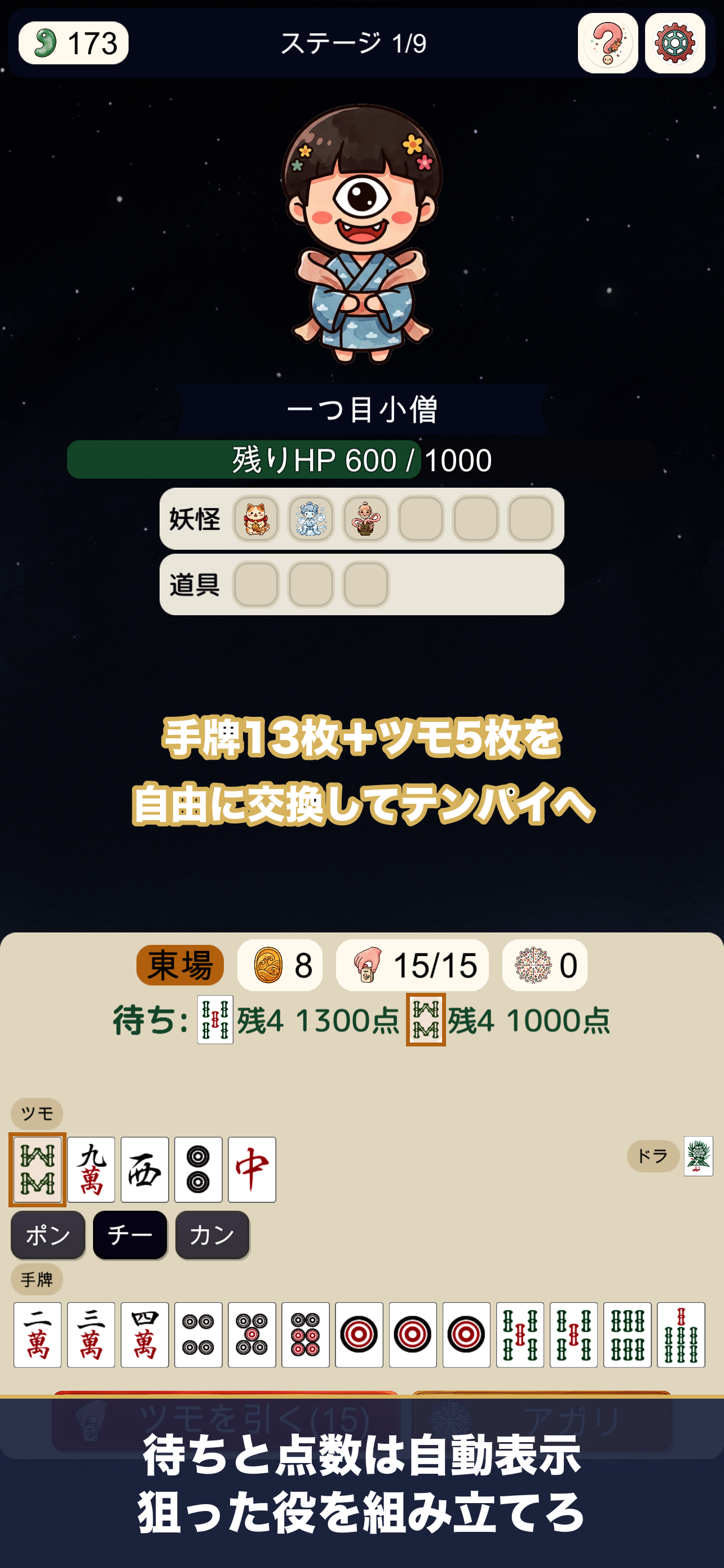 あやかし麻雀 〜ゆるかわ百鬼夜行〜 screenshot 2