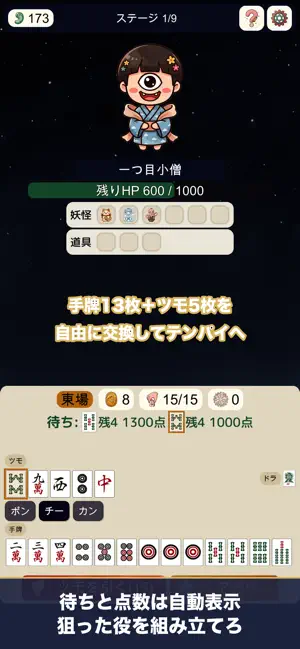 あやかし麻雀 〜ゆるかわ百鬼夜行〜 screenshot 2