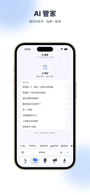 到期了-保质期与过期提醒 screenshot 3