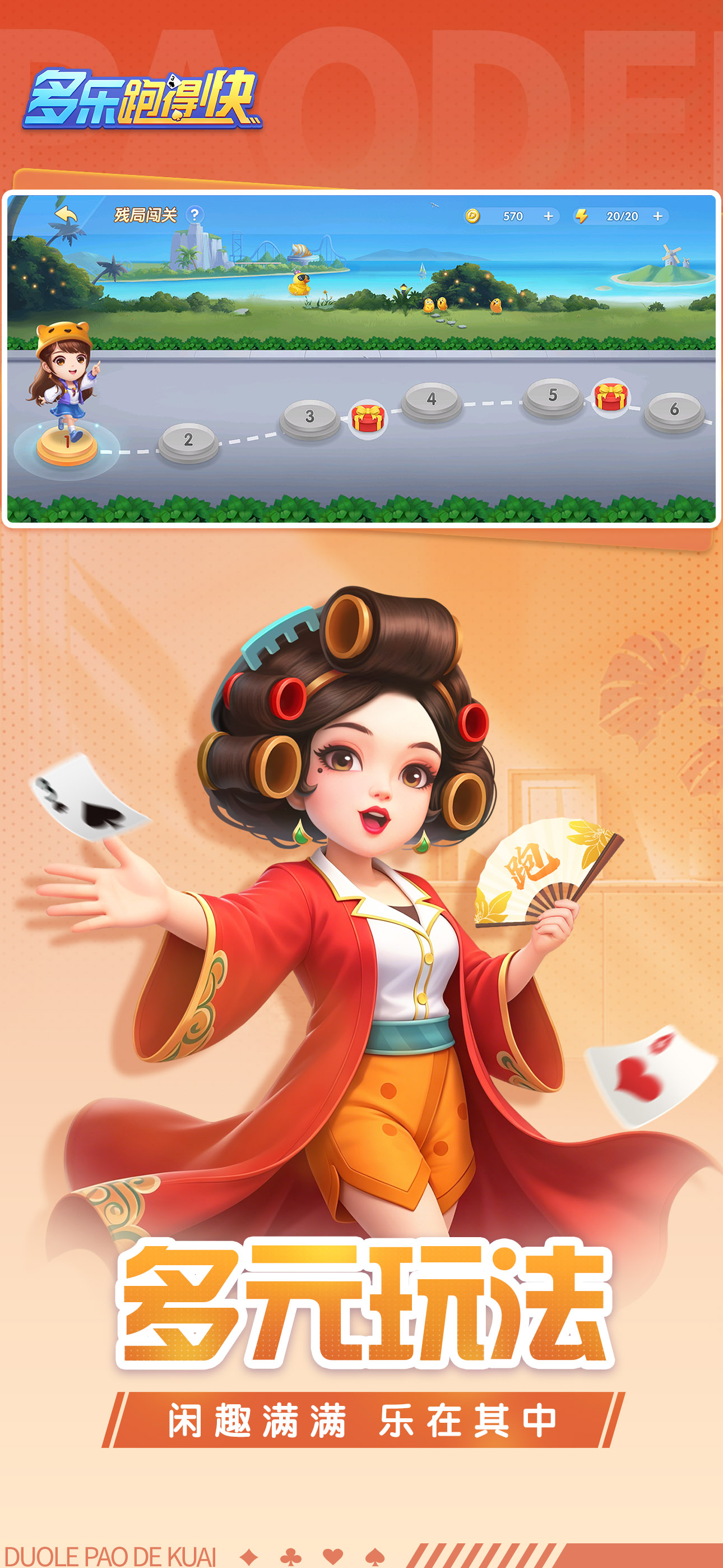 多乐跑得快-官方版 screenshot 4
