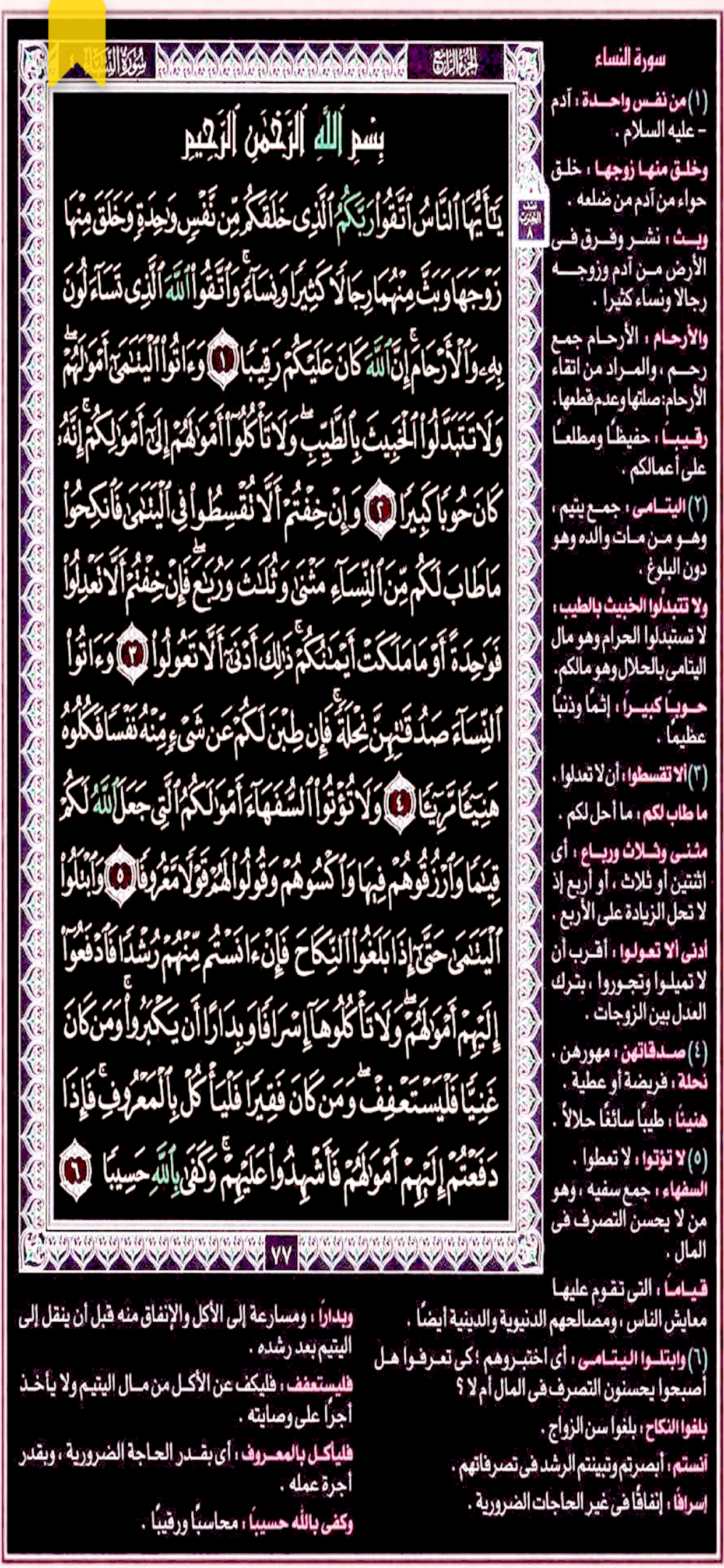 القرآن الكريم كاملا مع التفسير