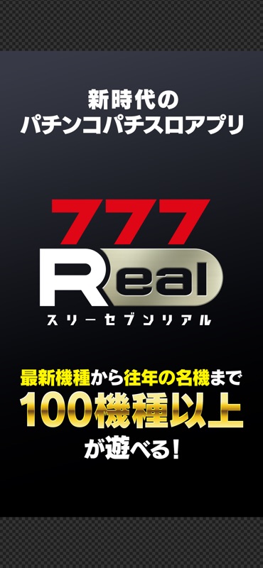 [777Real]パチスロ北斗の拳 世紀末救世主伝説 screenshot 2