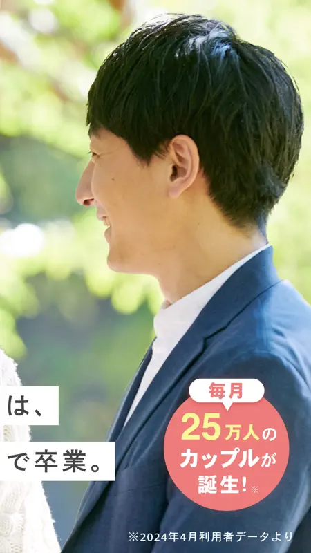 マリッシュ(marrish) 婚活・再婚活のマッチングアプリ screenshot 3 of 9