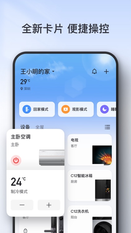 TCL-智慧生活一站式服务平台