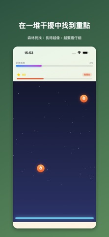 專注小夥伴：兒童專注力訓練 screenshot