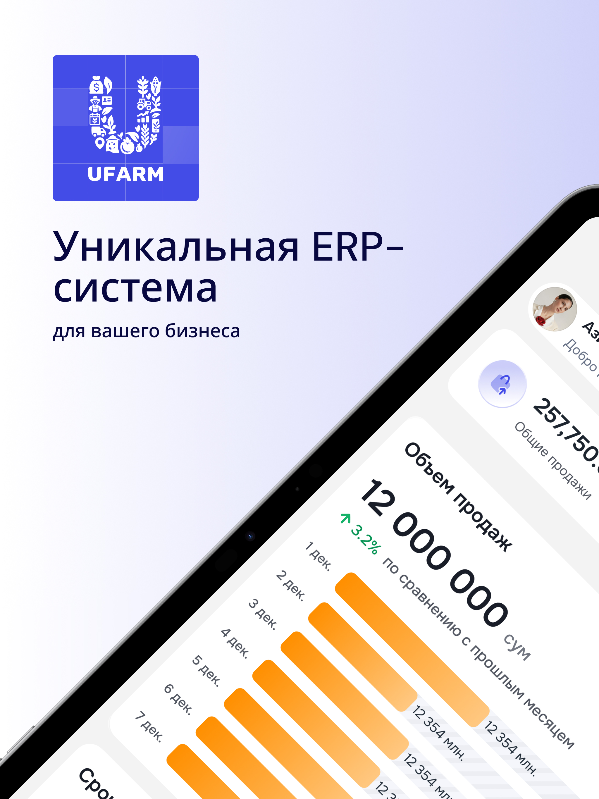 UFarmer ERP screenshot 6