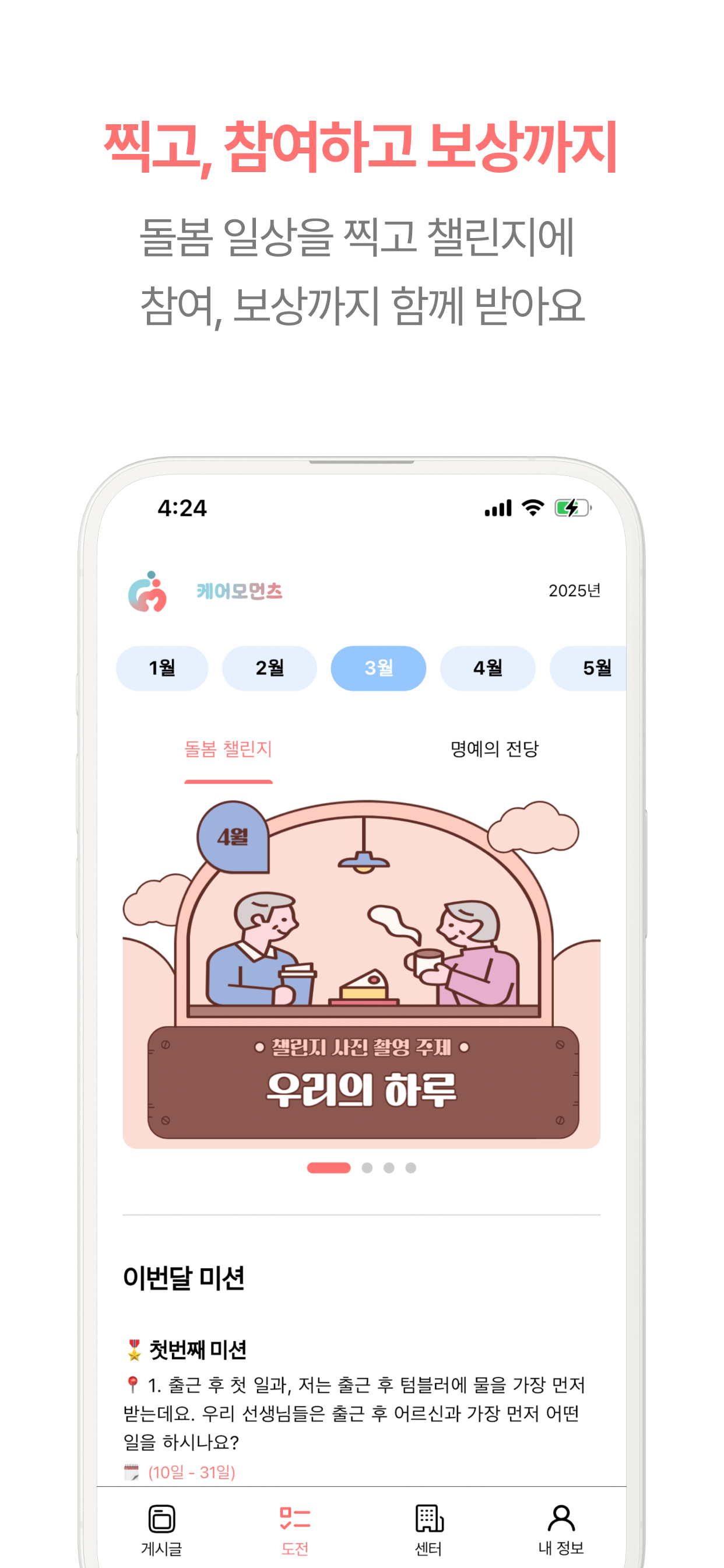 케어모먼츠 screenshot 3