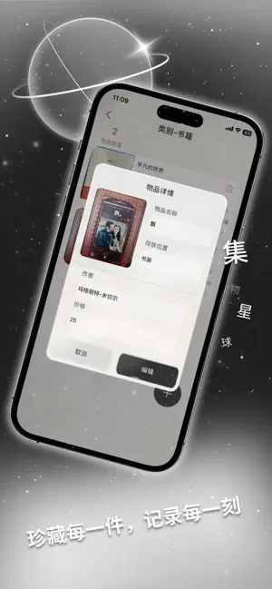 集物星球-收藏万物随心归类 screenshot 1