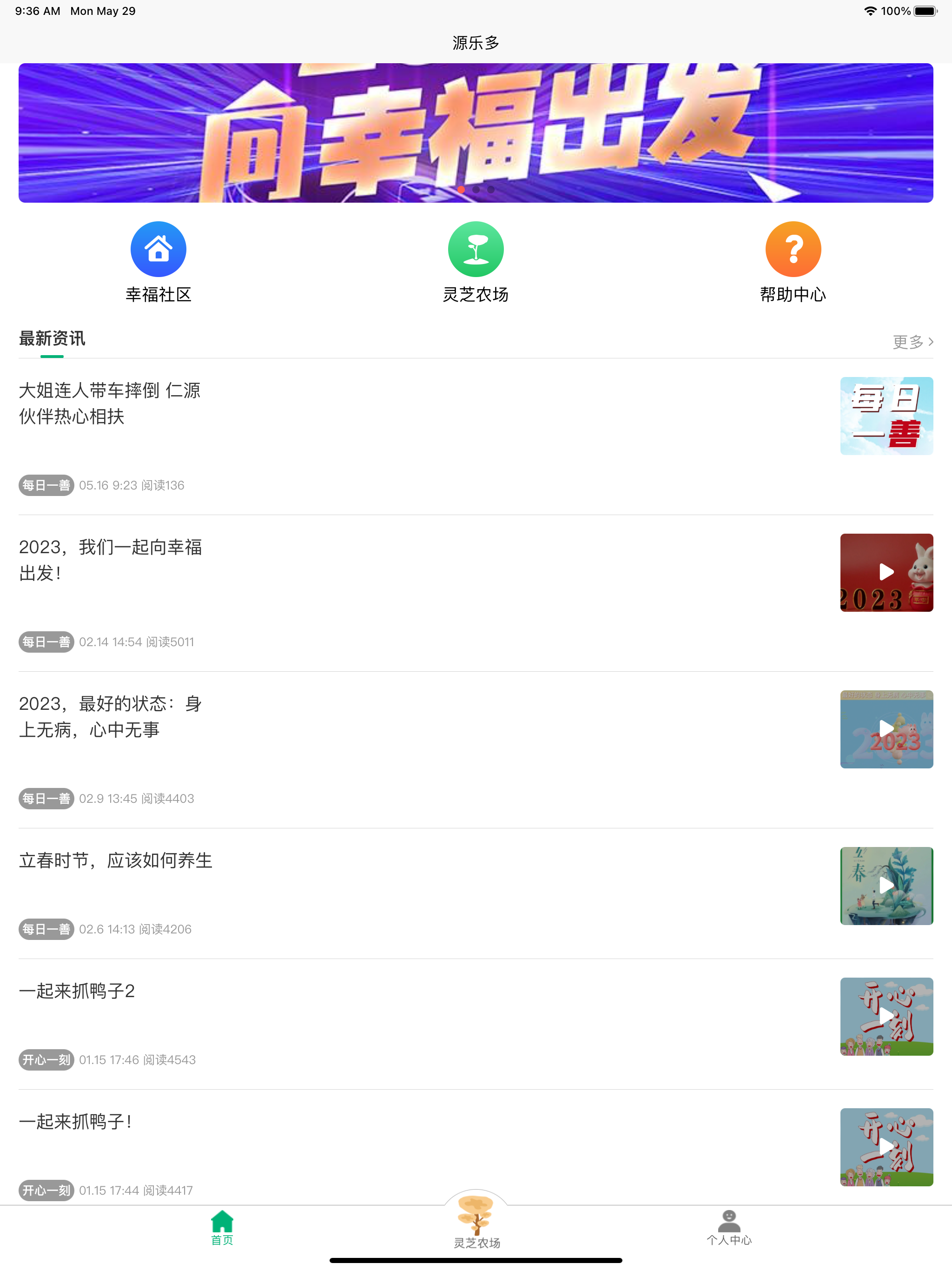 源乐多 screenshot 7