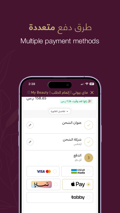 My Beauty | ماي بيوتي Screenshot