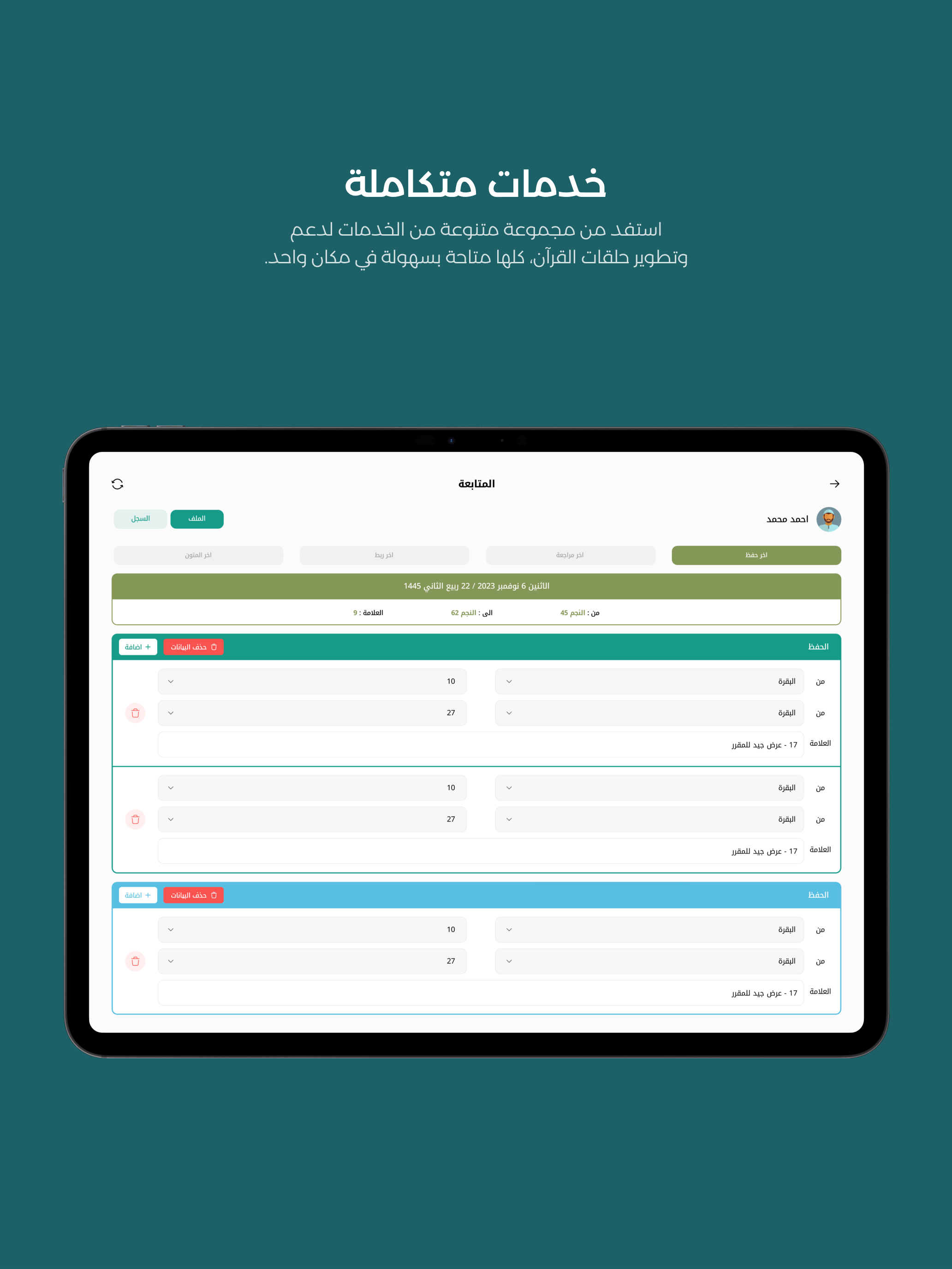 نظام أهل القرآن