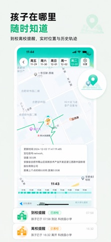 皆成家长守护助手家长端 screenshot