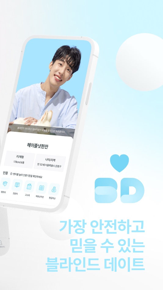 #2. 블데 - 블라인드 데이트 (iOS) By: Common Coding