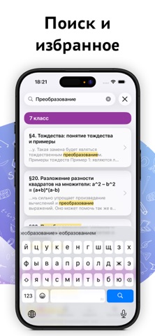 Математика - геометрия алгебра iPhone screenshot