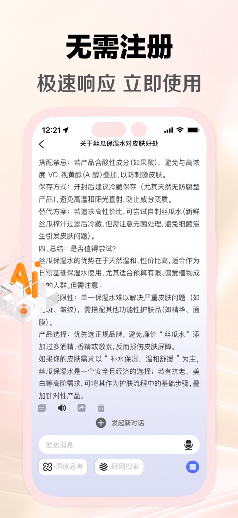豆寶Ai - 有問必答全智能聊天軟體 - Experience the app's 'Rapid Response' capabilities in delivering detailed information and its user-friendly design, requiring 'No Registration' for instant access.