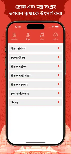 Bhagavad Gita Bengali screenshot 3