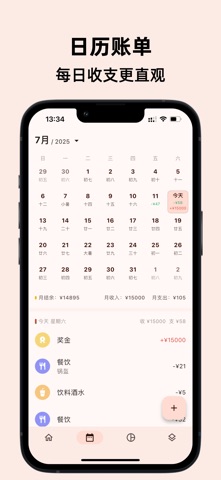 Billbook-简约记账自动记账 screenshot