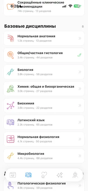 Школа Сеченова screenshot 2