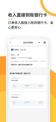 选好店商家版 screenshot