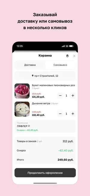 Ля Флёр · Лавка цветов Витебск screenshot 3