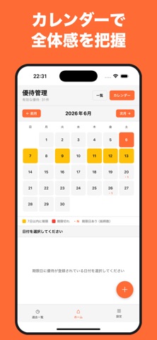 優待管理 screenshot