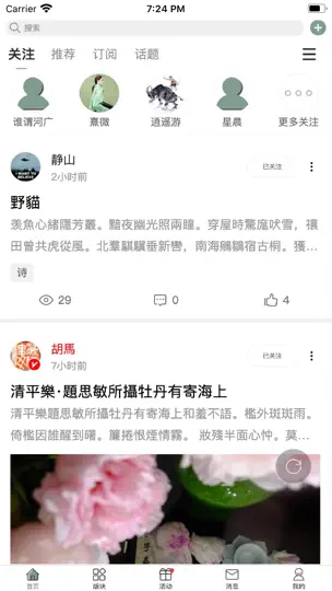 Capture d'écran de 诗古微 sur iPhone 1