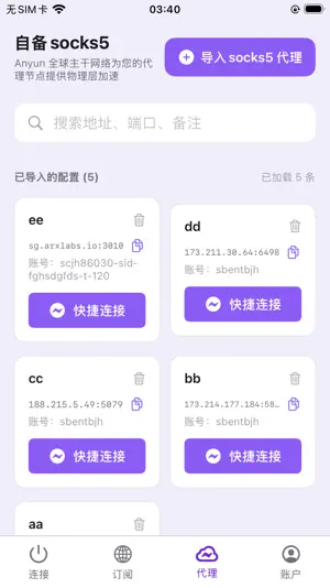 Anyun VPN screenshot 2